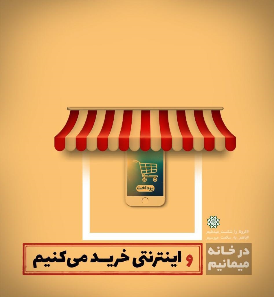 یک قرار ملی در نوروز متفاوت 1399 4