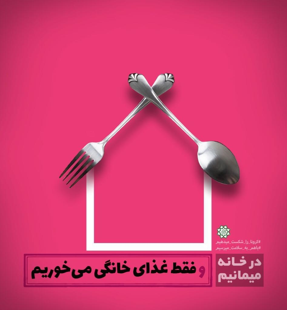 یک قرار ملی در نوروز متفاوت 1399 6