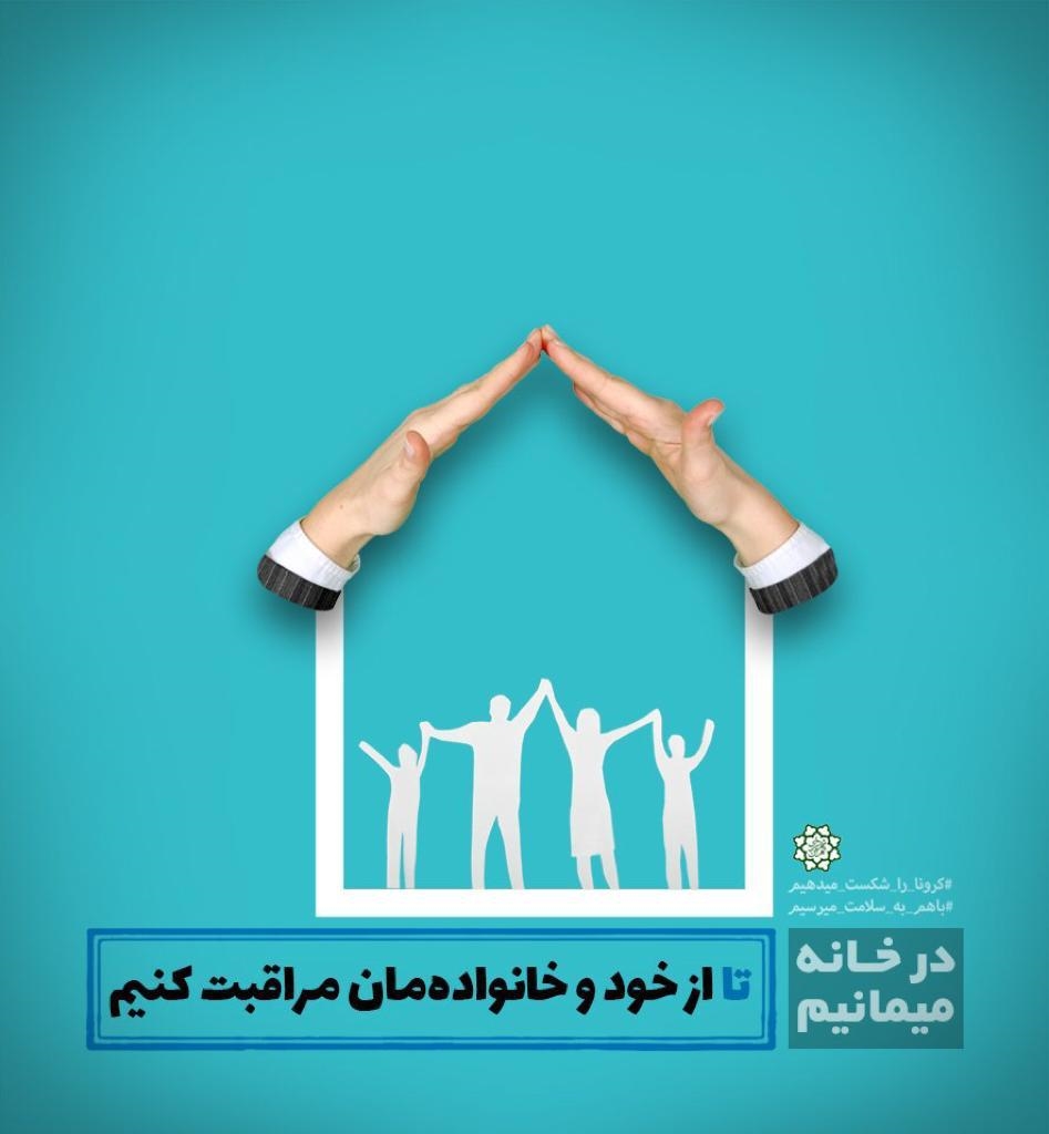 یک قرار ملی در نوروز متفاوت 1399 8