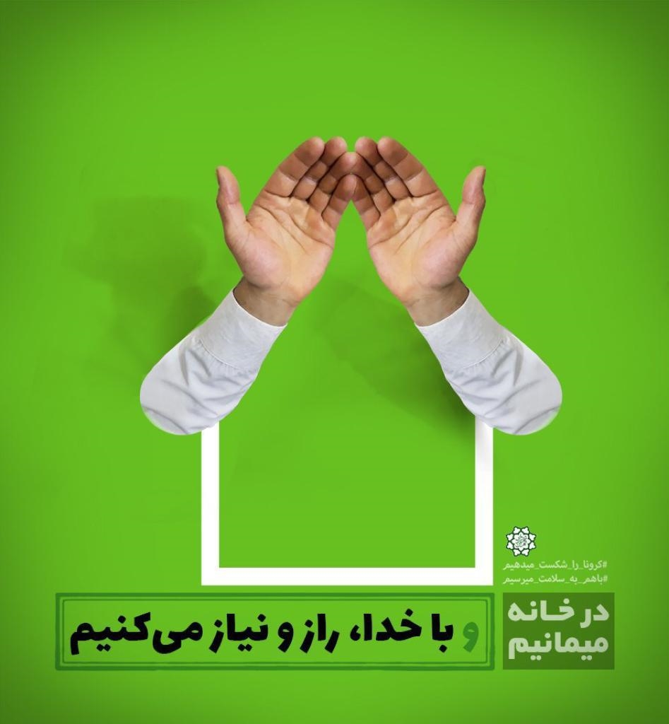 یک قرار ملی در نوروز متفاوت 1399 9