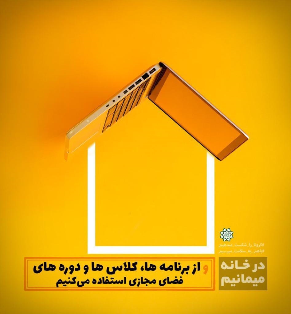 یک قرار ملی در نوروز متفاوت 1399 11