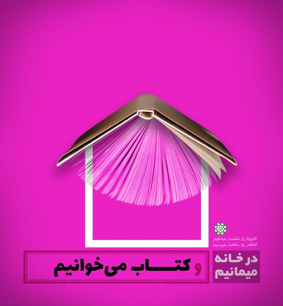 یک قرار ملی در نوروز متفاوت 1399 13