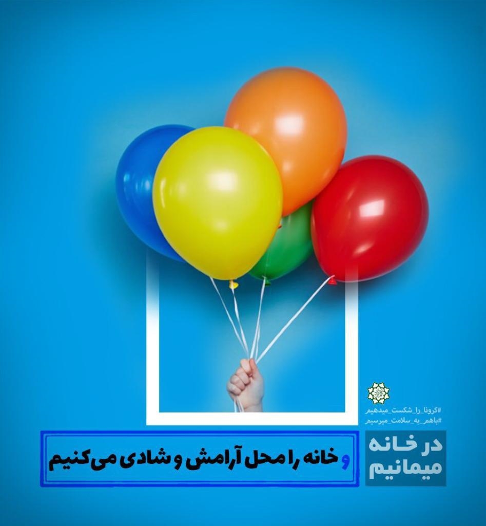 یک قرار ملی در نوروز متفاوت 1399 17