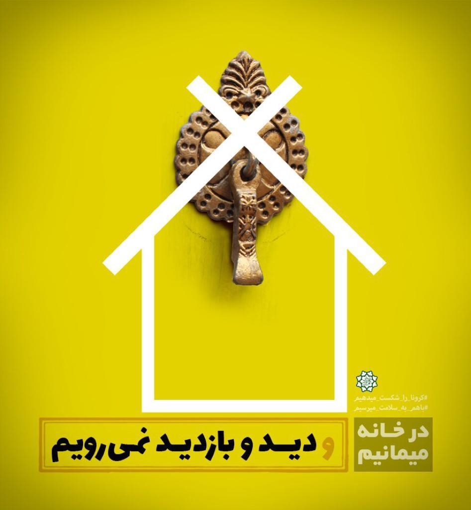 یک قرار ملی در نوروز متفاوت 1399 18