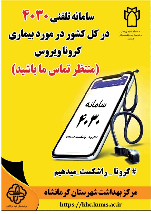 سامانه تلفنی 4030