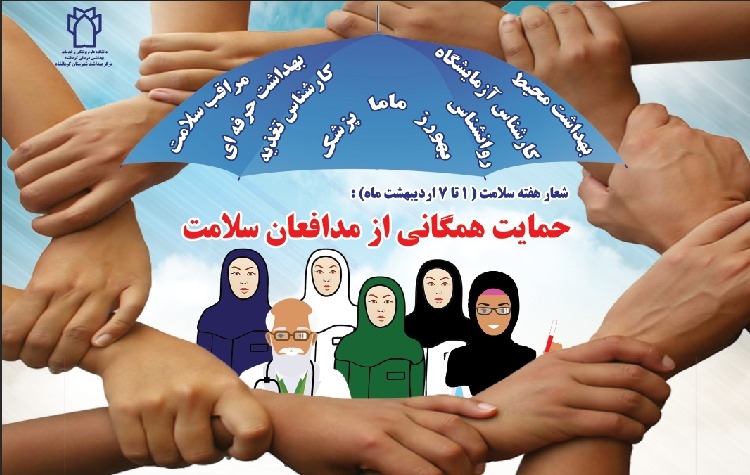 پوستر هفته سلامت 1399