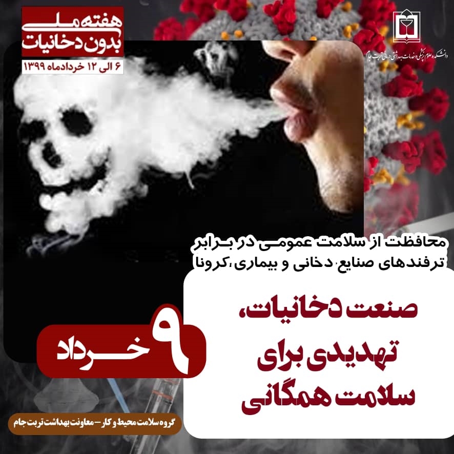 هفته ملی بدون دخانیات