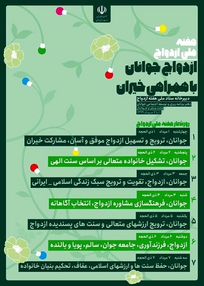 هفته ازدواج 1