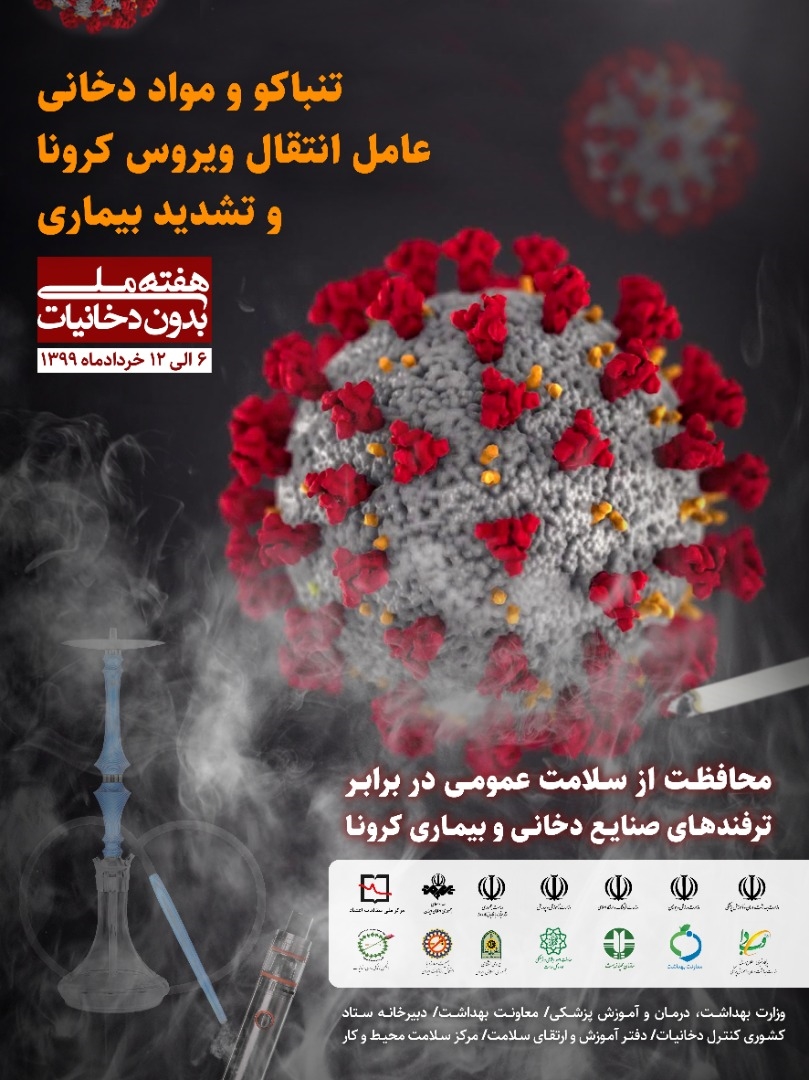 هفته بدون دخانیات