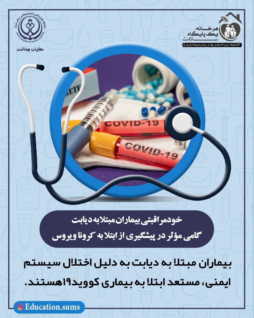 پوستر های خود مراقبتی دیابت