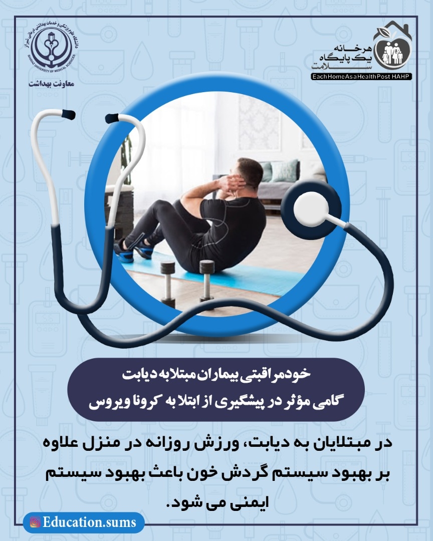 پوستر های خود مراقبتی دیابت