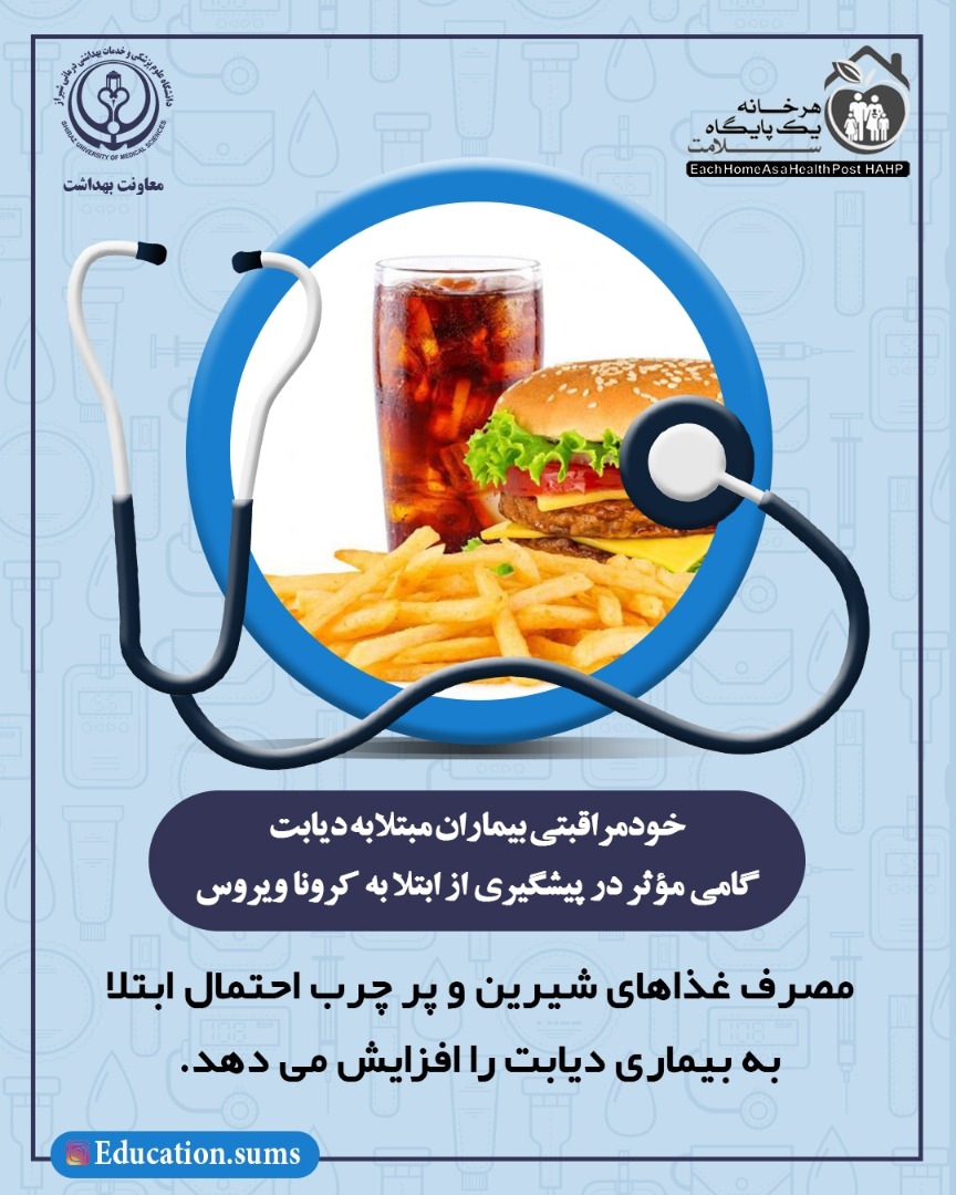 پوستر های خود مراقبتی دیابت