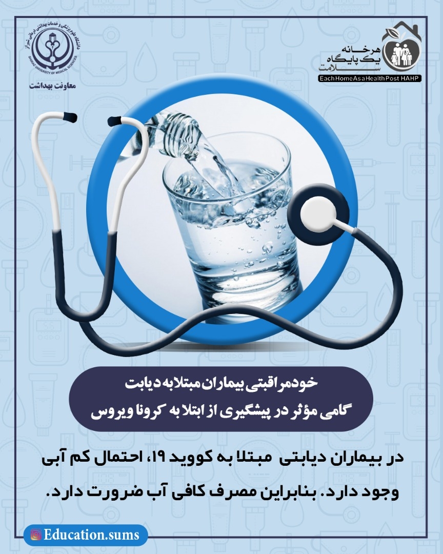 پوستر های خود مراقبتی دیابت