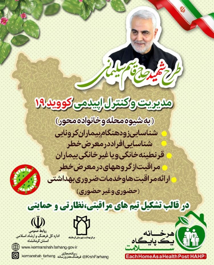 طرح شهید سلیمانی