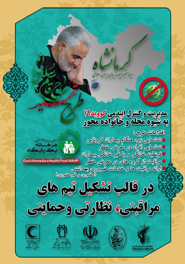 طرح شهید سلیمانی