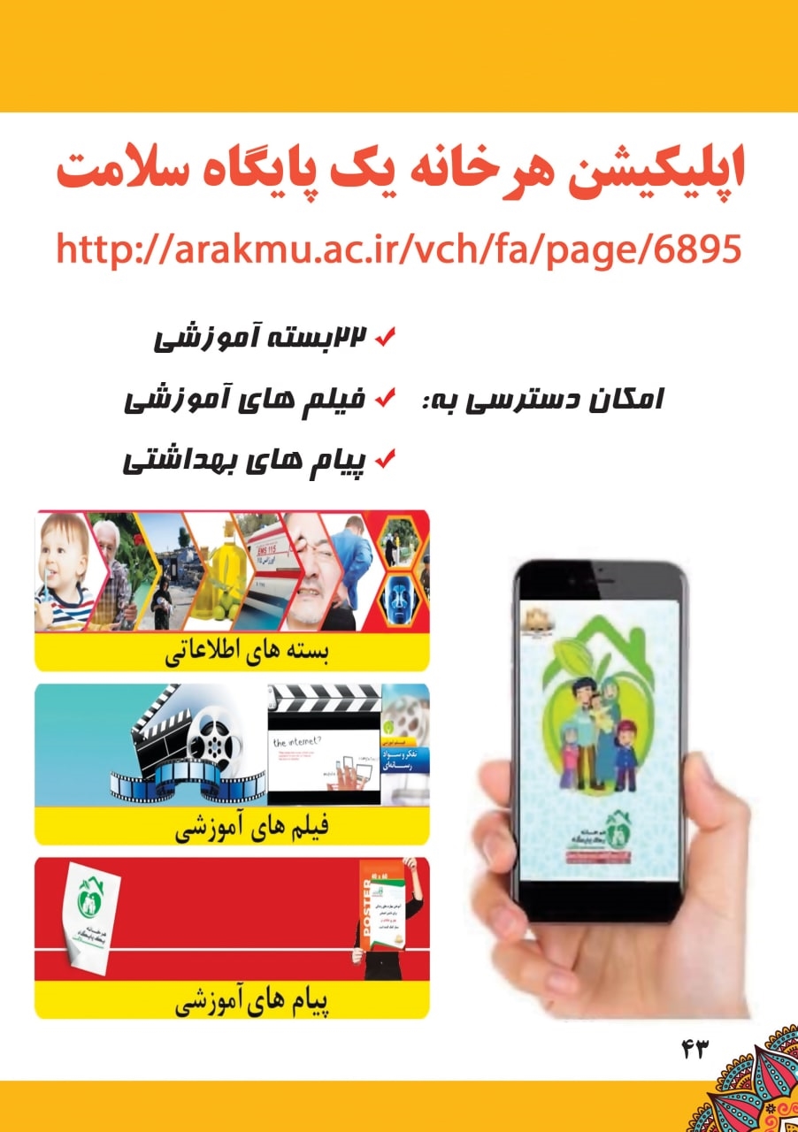 دانلود اپلیکیشن هر خانه یک پایگاه سلامت