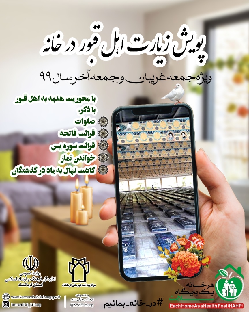 تعطیلی آرامستان‌های استان کرمانشاه