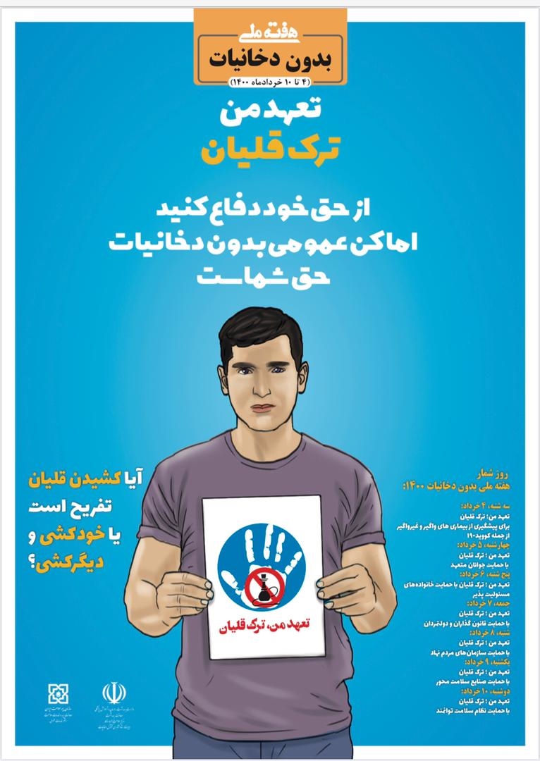 هفته ملی بدون دخانیات 1400