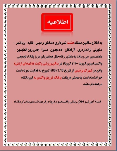 منطقه 8