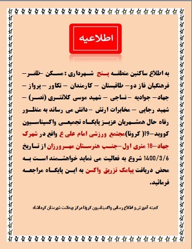 منطقه 5