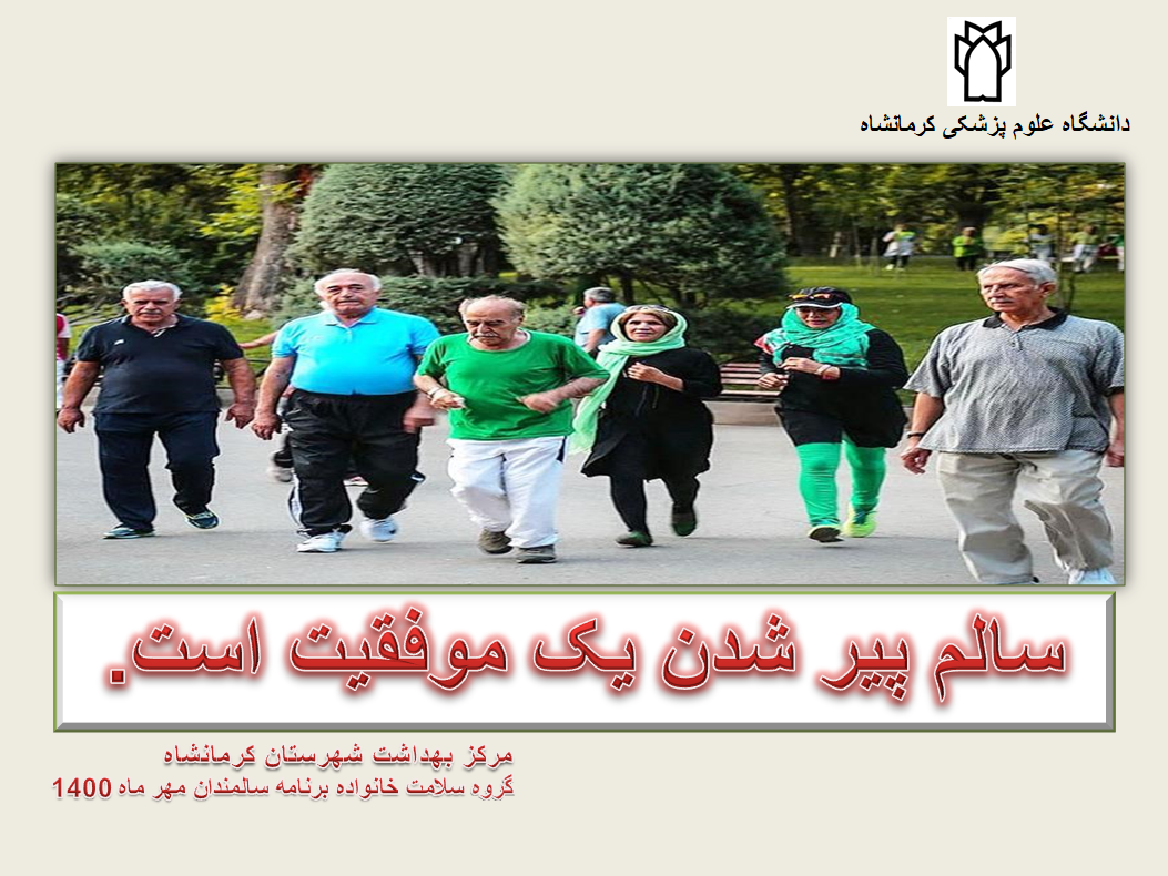 تراکت آموزشی مربوط به سالمندی 2