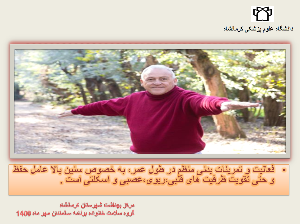 تراکت آموزشی مربوط به سالمندی 3