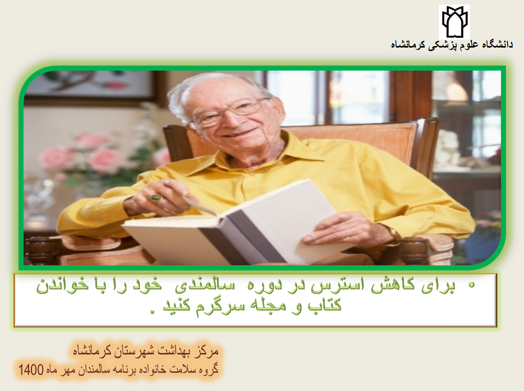 تراکت آموزشی مربوط به سالمندی 4