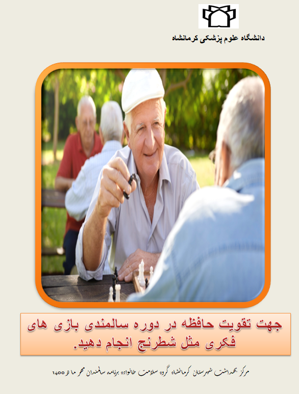 تراکت آموزشی مربوط به سالمندی 7