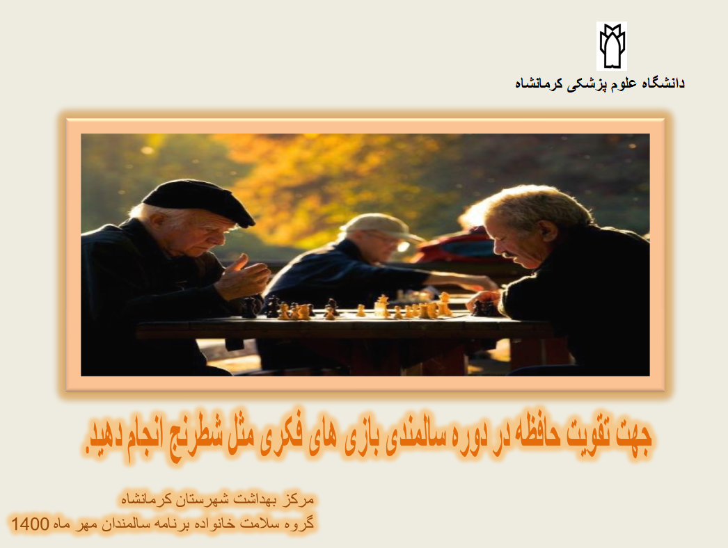 تراکت آموزشی مربوط به سالمندی 10