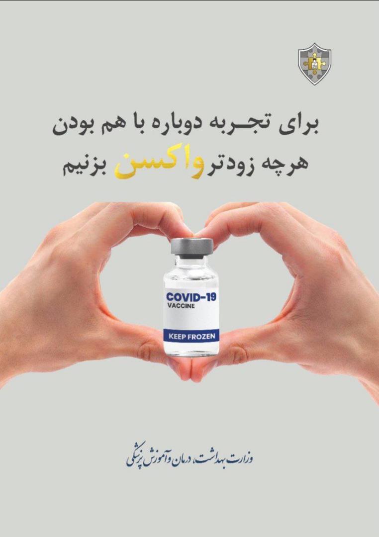 واکسىیناسیون کووید 19