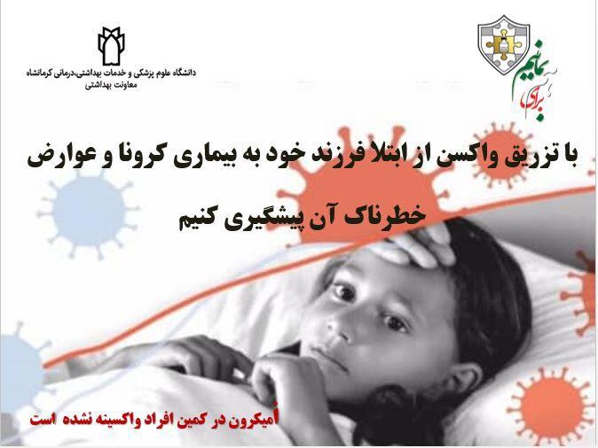 واکسىیناسیون کووید 19 کودکان