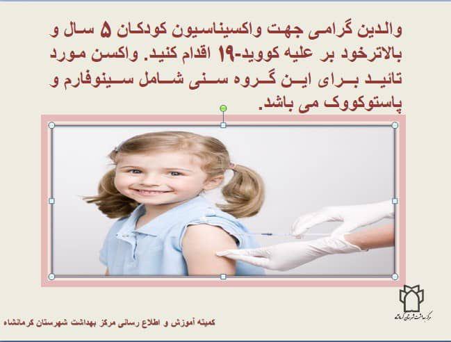 واکسىیناسیون کووید 19 کودکان