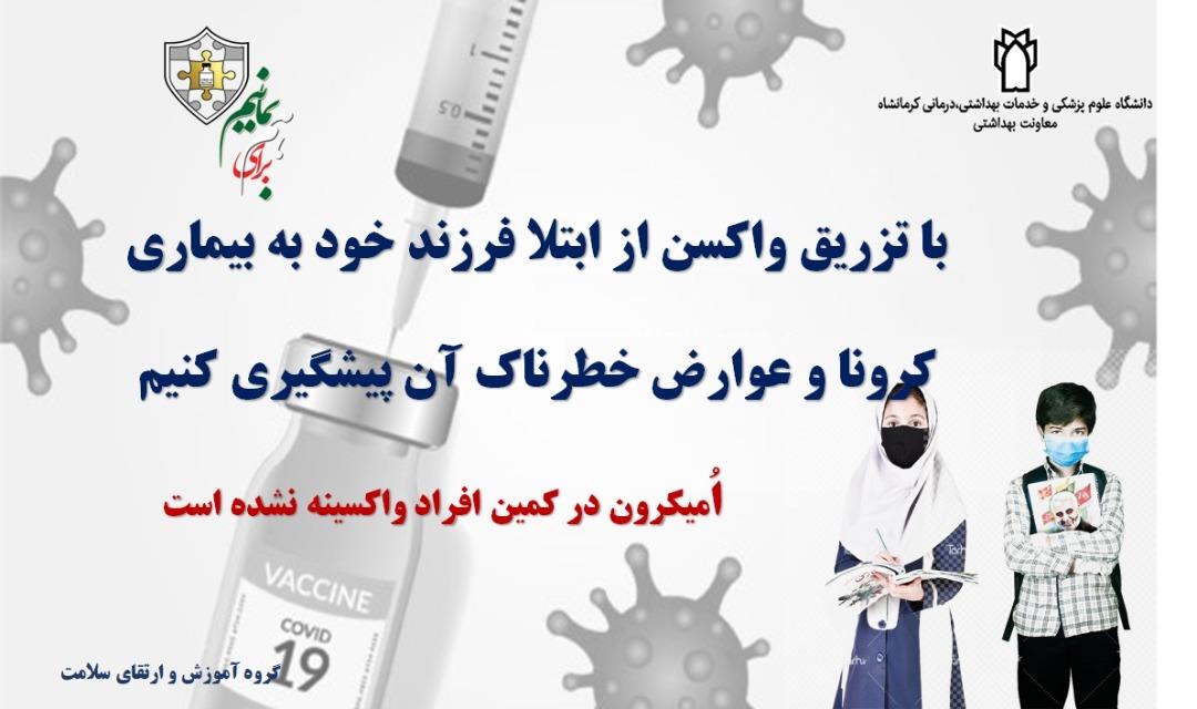 واکسىیناسیون کووید 19 کودکان