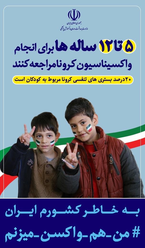 واکسىیناسیون کووید 19 کودکان