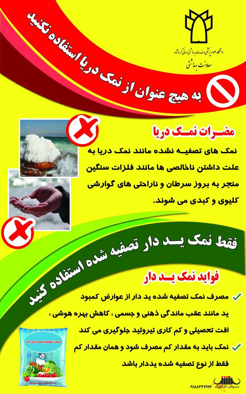 نمک دریا ونمک یدادار