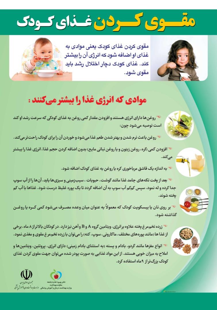 مقوی کردن غذای کودک