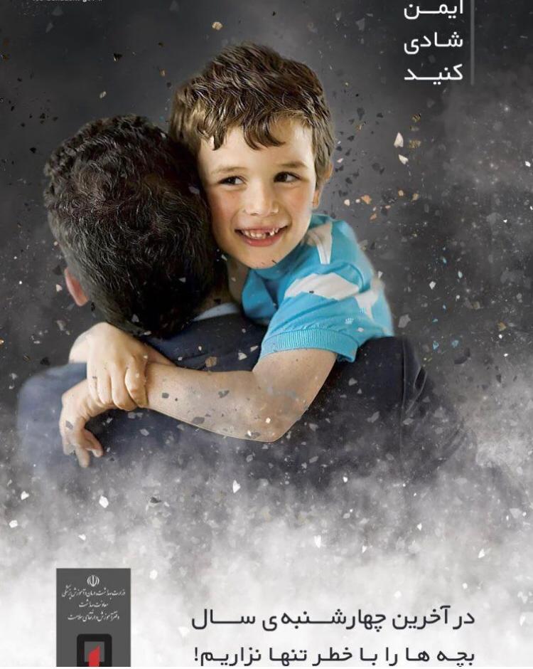 چهارشبه سوری