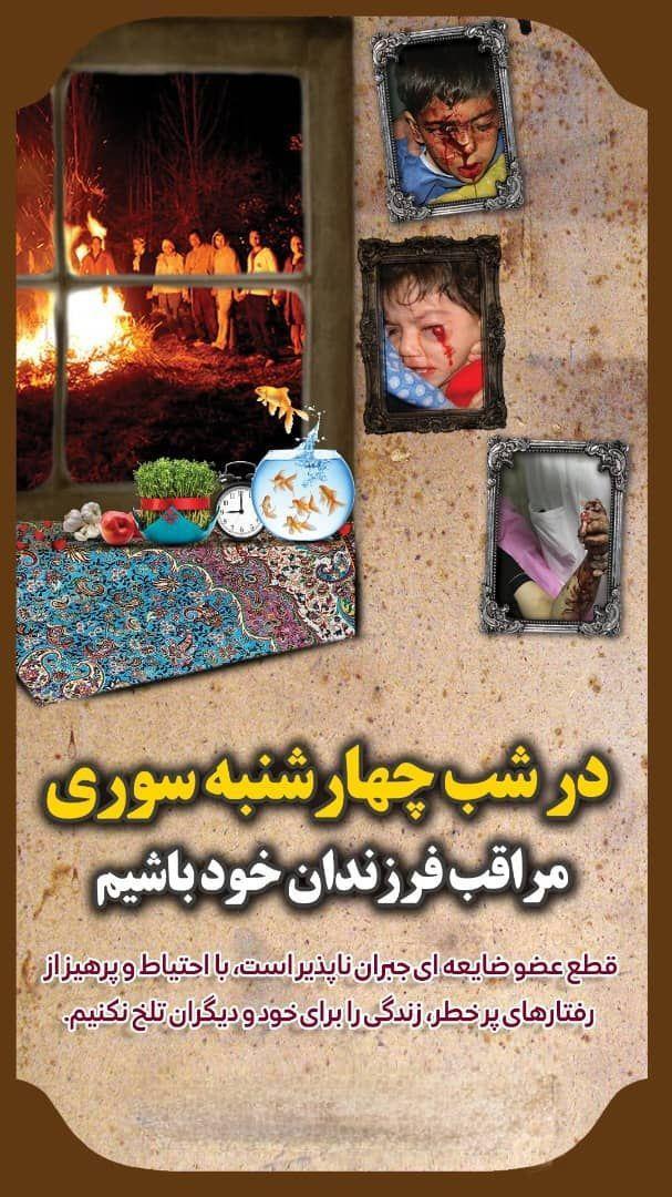 چهارشبه سوری