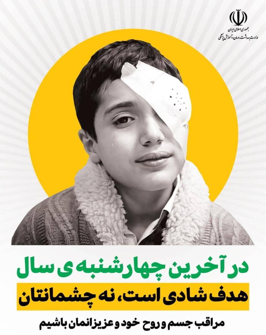 چهارشبه سوری