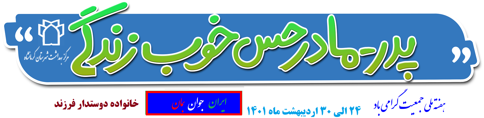 هفته ملی جمعیت سال1401 2