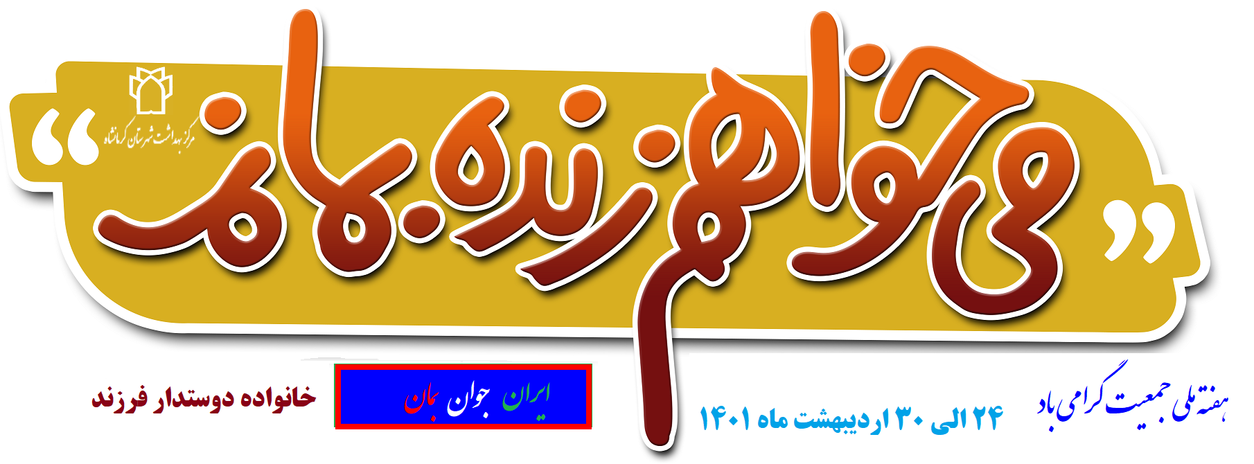 هفته ملی جمعیت سال1401 5