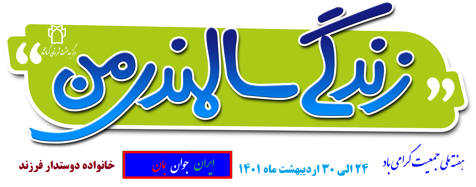 هفته ملی جمعیت سال1401 6