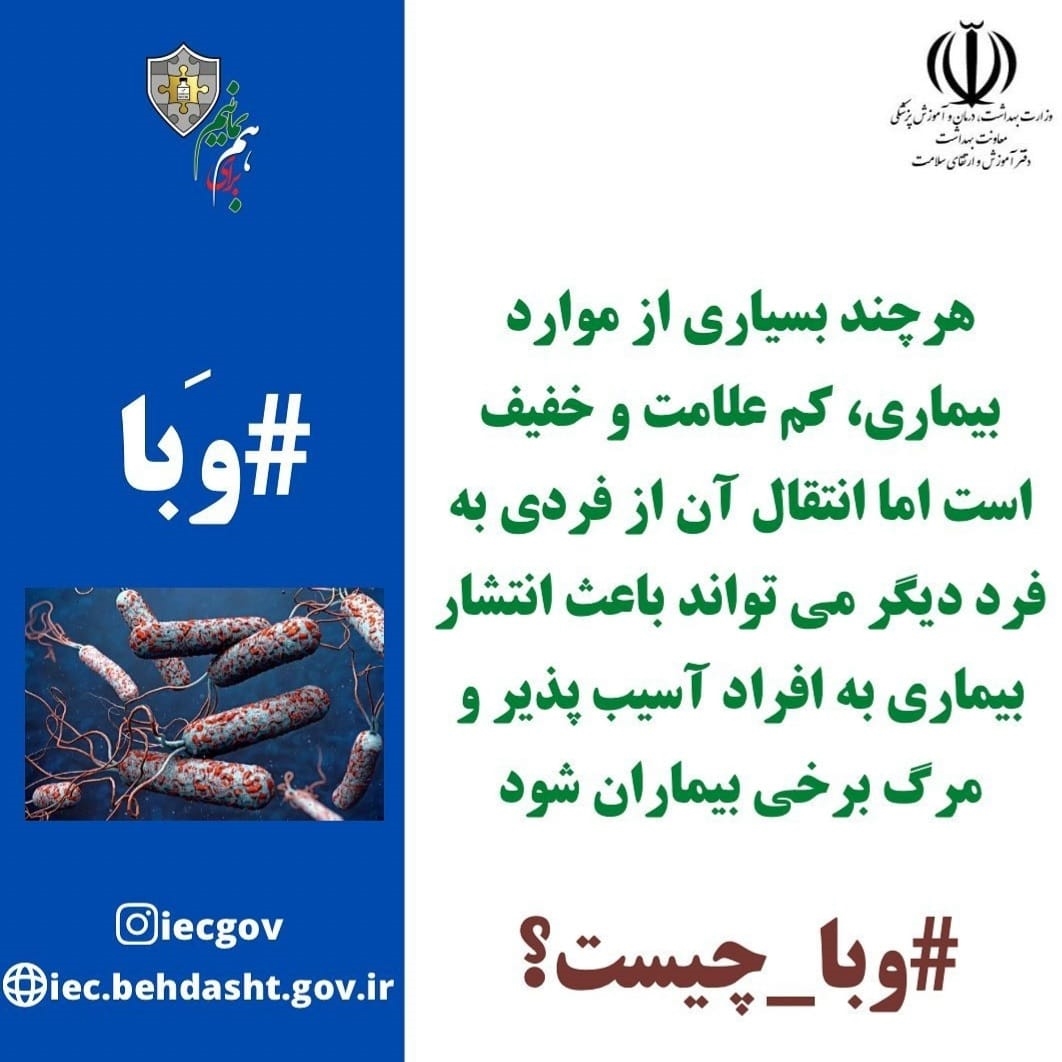 بیماری وبا وراههای پیشگیری از آن 4