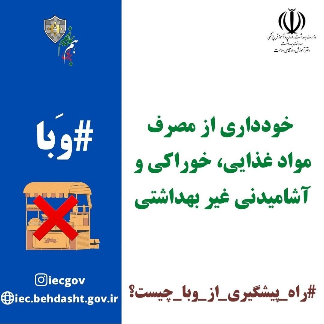 بیماری وبا وراههای پیشگیری از آن 5