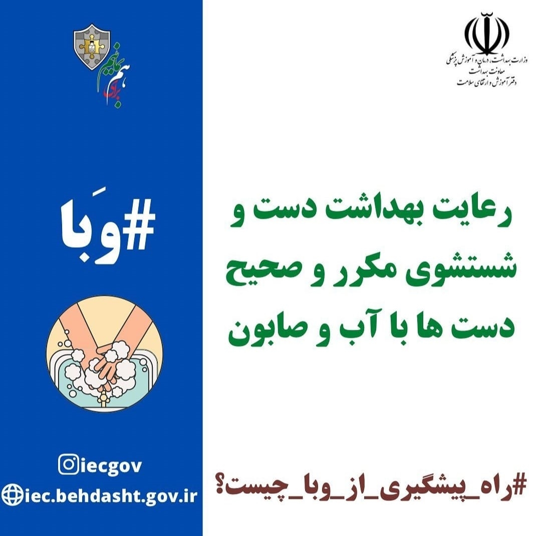 بیماری وبا وراههای پیشگیری از آن 6