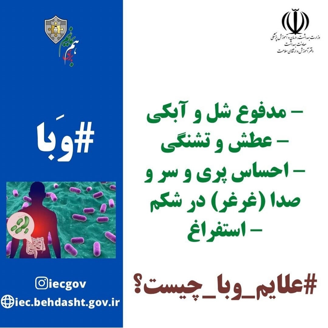 بیماری وبا وراههای پیشگیری از آن 8