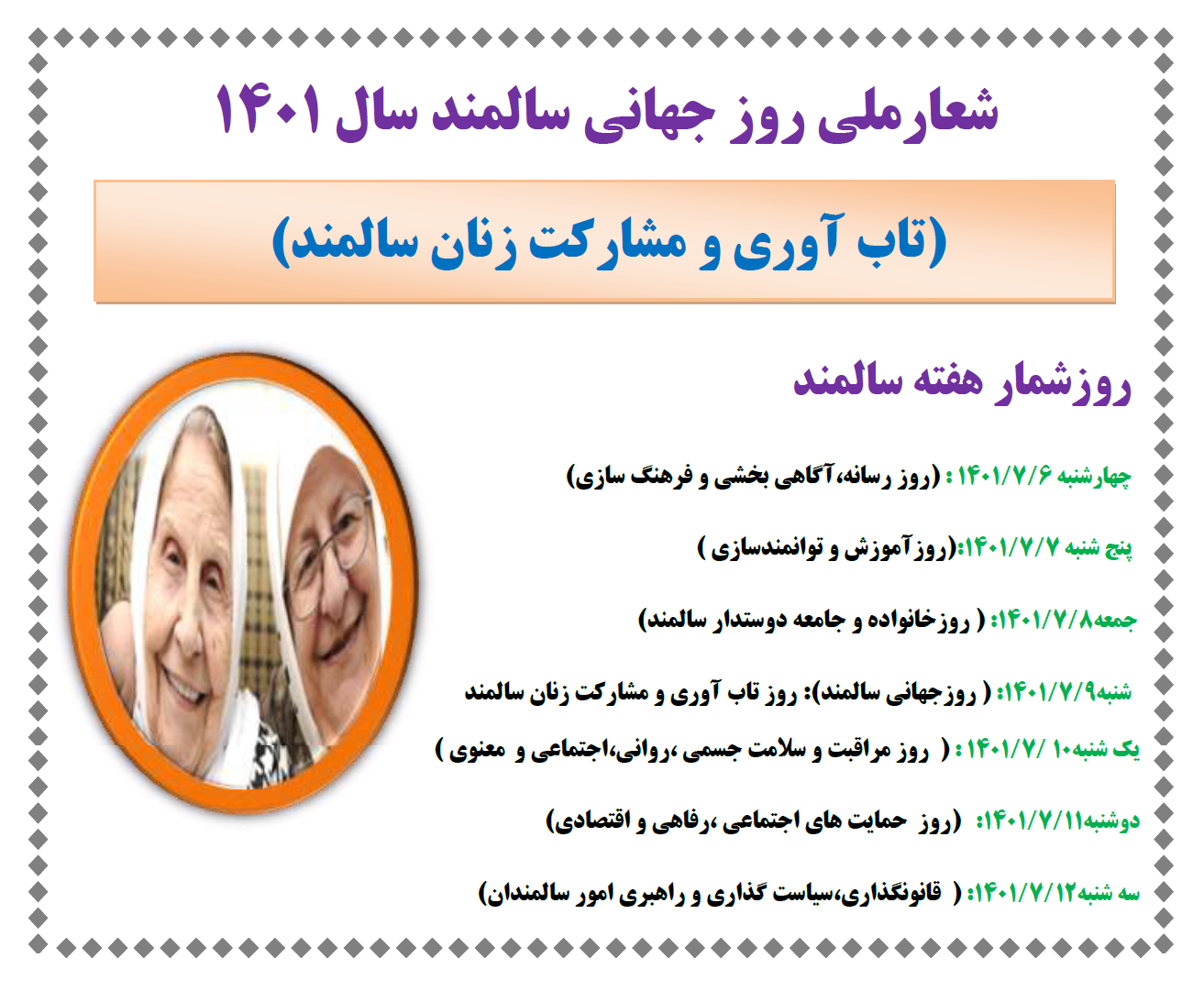 روز شمار هفته ملی سالمند 1401