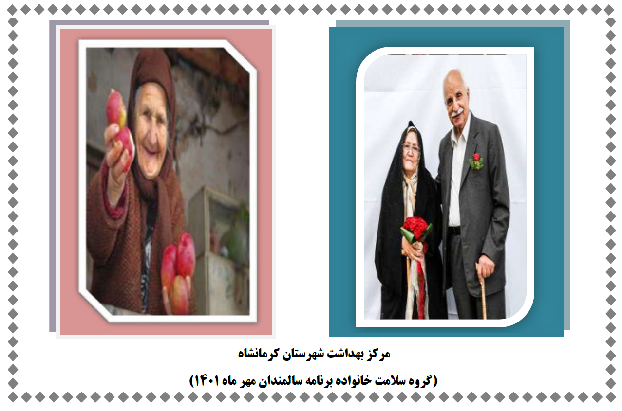 روز شمار هفته ملی سالمند 1401