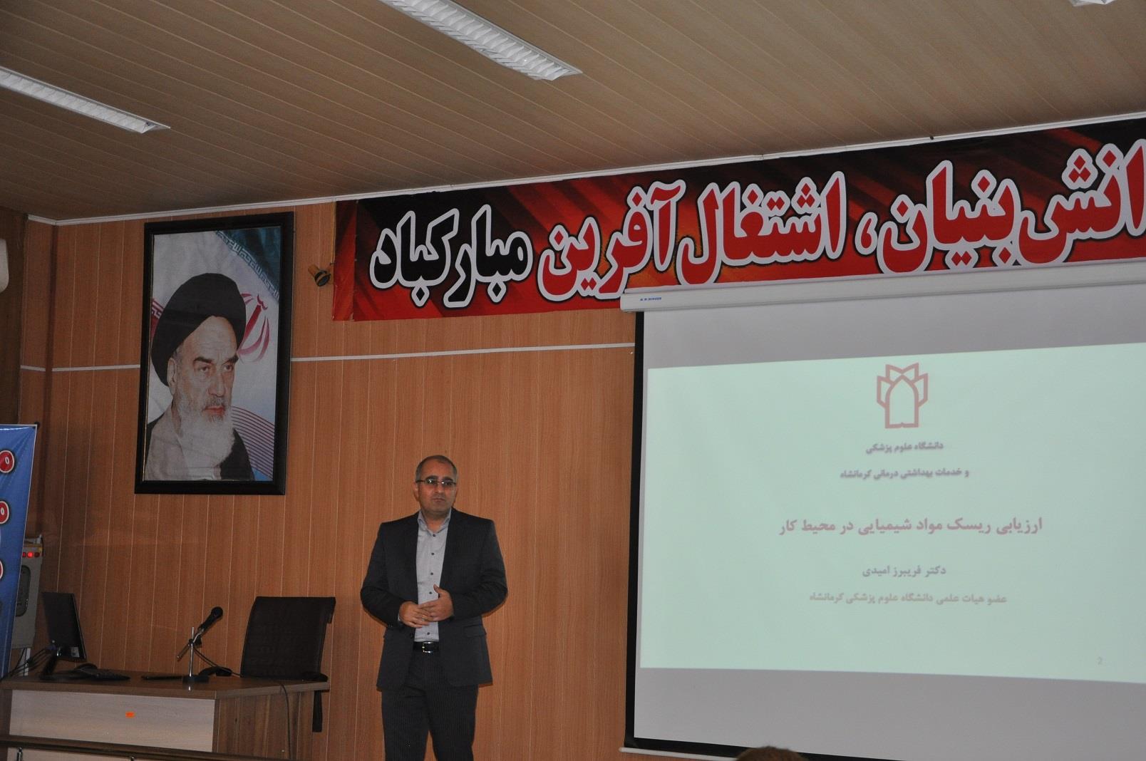 برنامه آموزشی  نحوه  " ارزیابی  ریسک مواد شیمیایی "