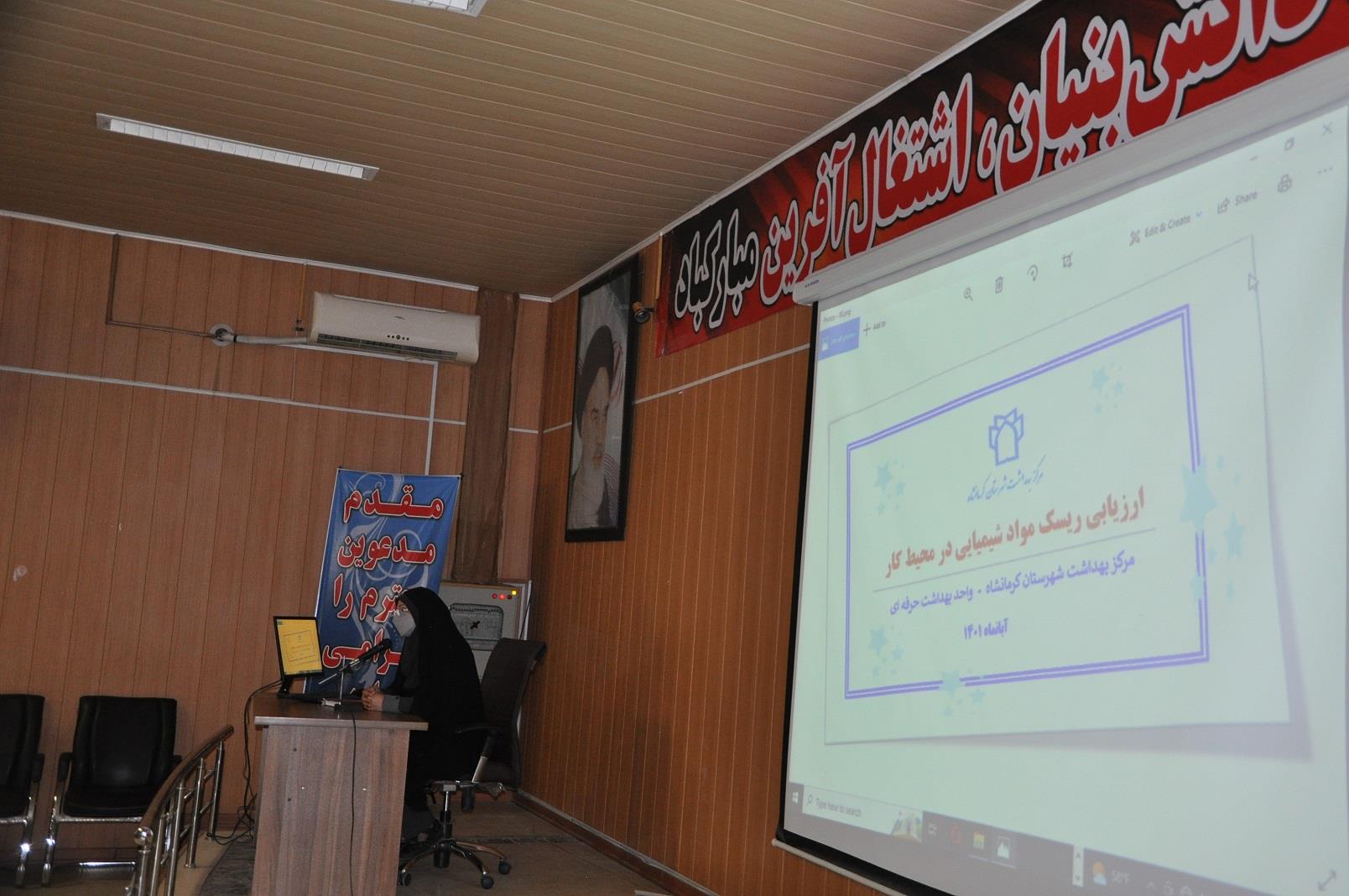 برنامه آموزشی  نحوه  " ارزیابی  ریسک مواد شیمیایی "